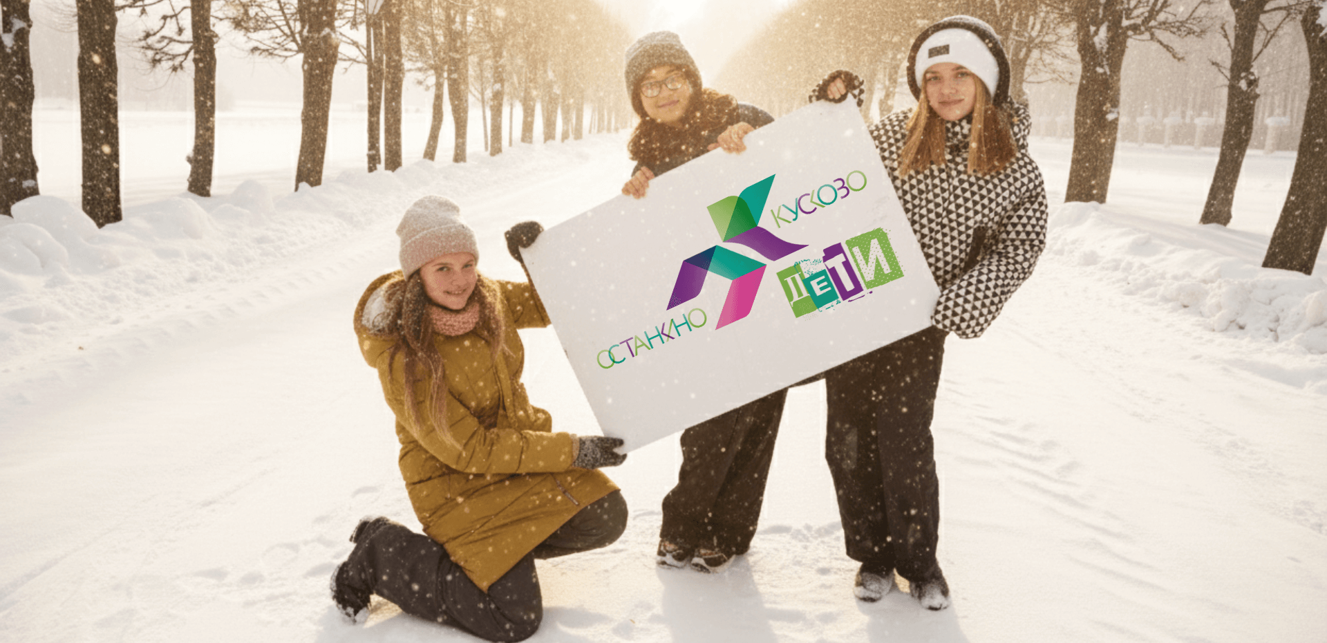 Кусково Дети