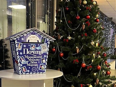 Отправляем письмо Деду Морозу!