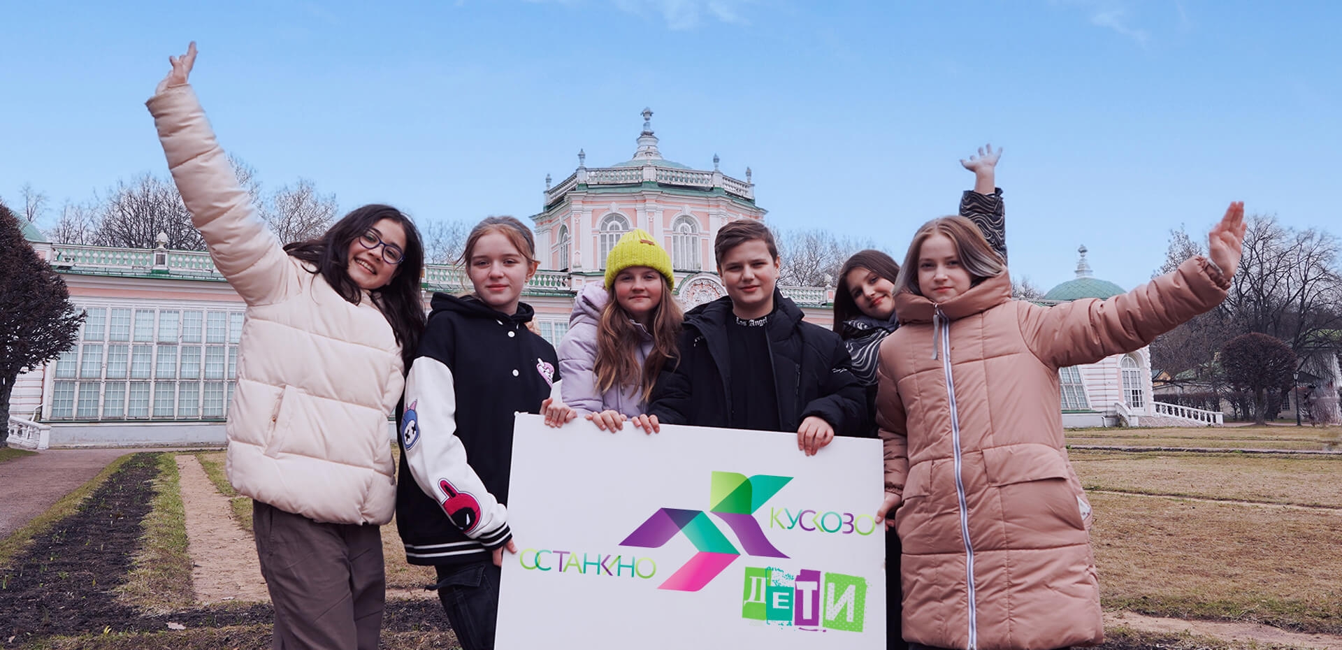 Кусково Дети